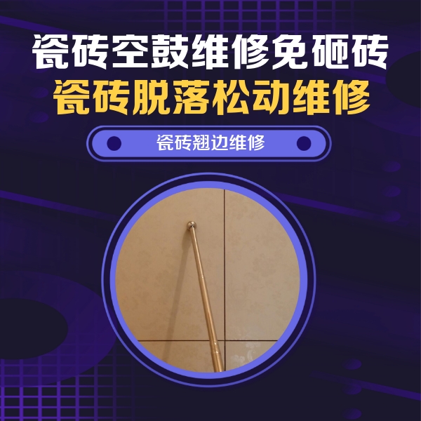 罗源瓷砖空鼓维修公司分享瓷砖胶的施工厚度对瓷砖空鼓有哪些影响