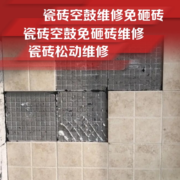 罗源瓷砖空鼓维修公司分享地砖空鼓维修的知识