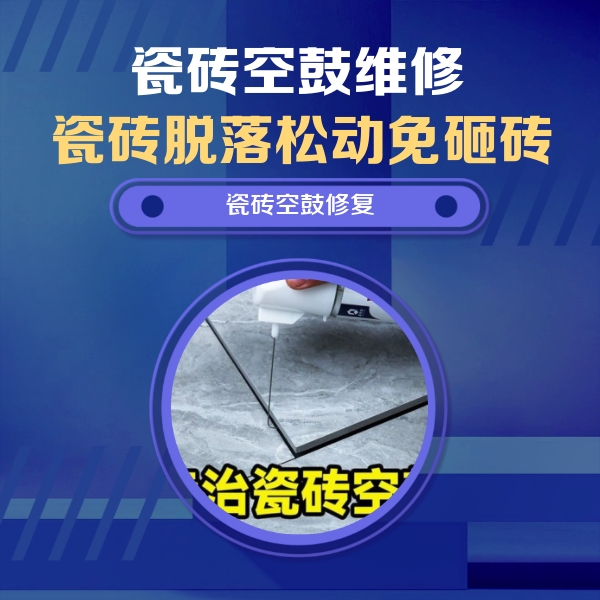 罗源瓷砖空鼓维修公司分享卫生间瓷砖翘边维修的方法